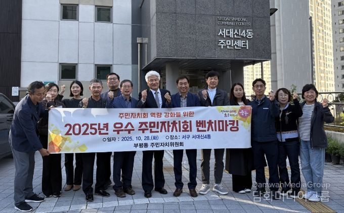 중구 부평동 주민자치위원회, 우수 주민자치회 벤치마킹