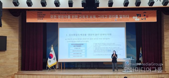 ‘유보통합 아이다움 비전워크 토론회’ 성공적으로 개최
