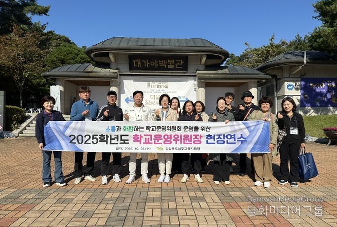 학교운영위원장 현장 연수