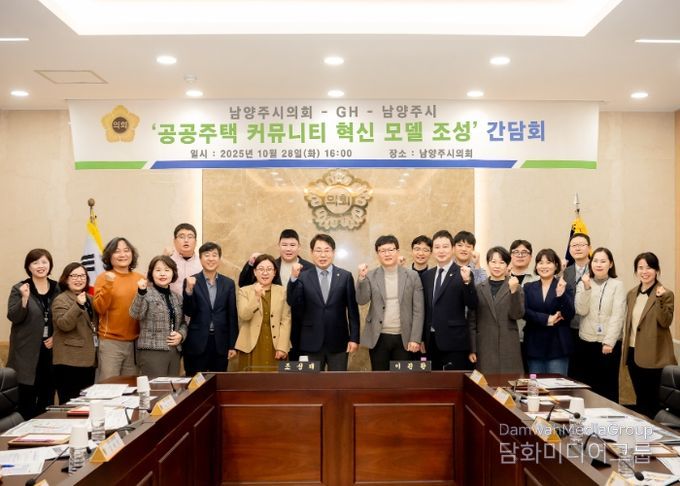 남양주시의회,‘공공주택 커뮤니티 혁신 모델 조성’간담회