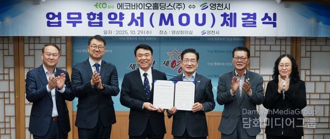 영천시, 에코바이오홀딩스㈜와 함께 청정수소 도시로 한걸음!
