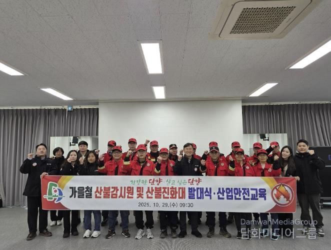 산불대책본부 발대식