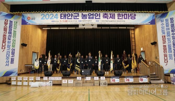 지난해 11월 11일 태안군민체육관에서 개최된 ‘태안군 농업인 축제’ 모습.