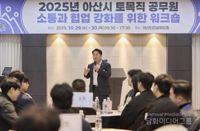 아산시 토목직 공무원 워크숍 개최