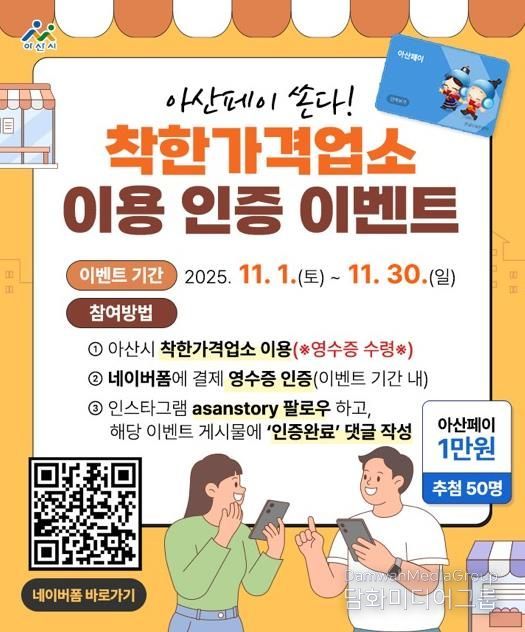착한가격업소 인증이벤트 홍보 포스터