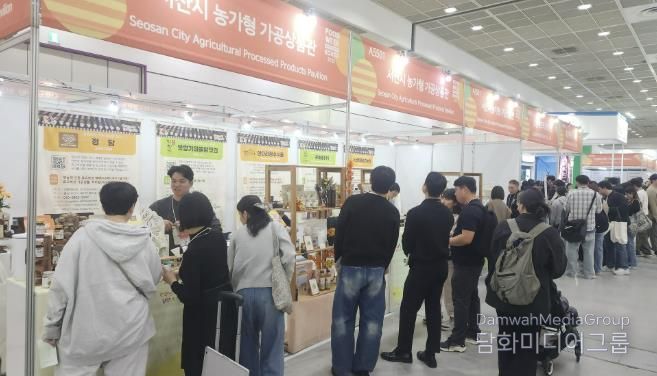 지난 29일 서울 강남구 코엑스에 마련된 ‘서산시 농가형 가공 제품 홍보관’
