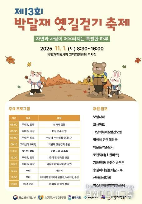 박달재 옛길걷기 포스터