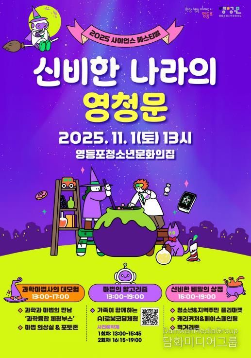 청소년 과학 축제 홍보 포스터