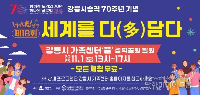 제18회 세계를 다(多)담다 페스티벌 개최