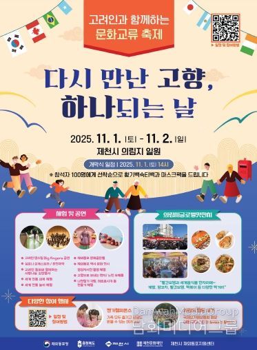 ‘다시 만난 고향, 하나되는 날’ 재외동포 화합 행사 포스터