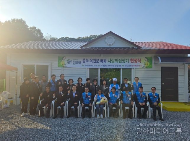 옥천군, 한국해비타트 충북/청주지회 사랑의 집짓기 준공식