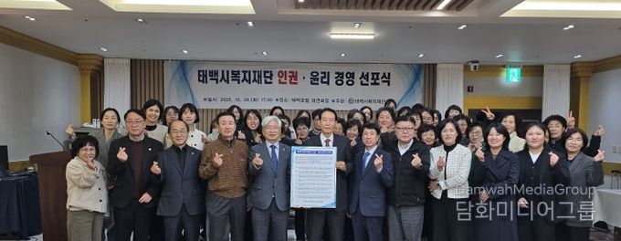 태백시복지재단, 인권·윤리경영 헌장 선포식