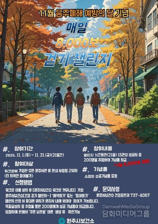 11월 건강 걷기 챌린지 안내문