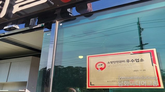 2025년 안전관리 우수 다중이용업소 선정