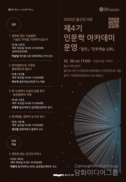 ‘2025년 제4기 인문학 아카데미’운영