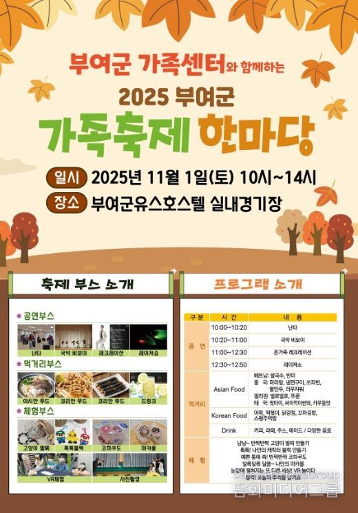 2025년 가족축제 한마당 포스터