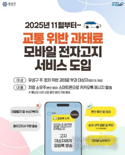 교통위반 과태료 ‘모바일 서비스’ 홍보물