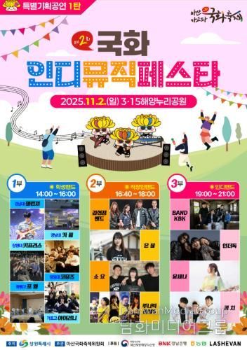 국화와 밴드가 만났다! 11월 2일, 국화 인디뮤직페스타로 GO!