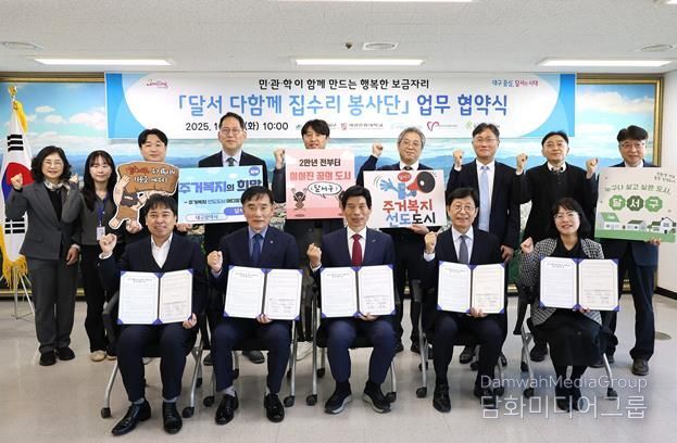달서구, 민·관·학 협력‘달서 다함께 집수리 봉사단’출범