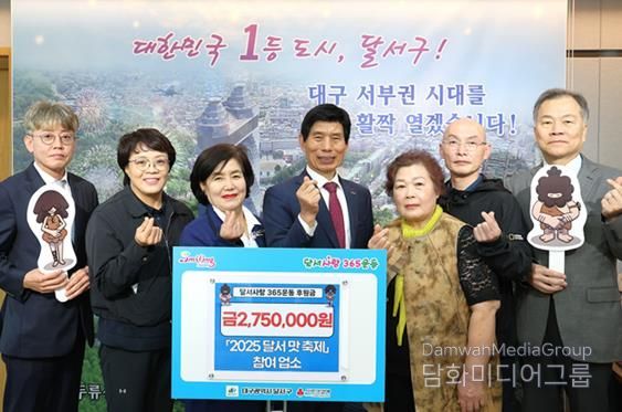 달서 맛 축제, 골목상권 살리고 나눔으로 따뜻한 마무리