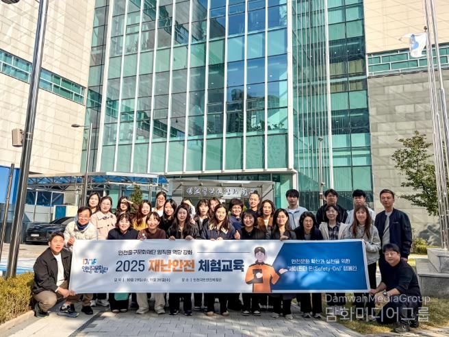 인천중구문화재단, 임직원 대상 2025년 재난안전 체험교육 실시