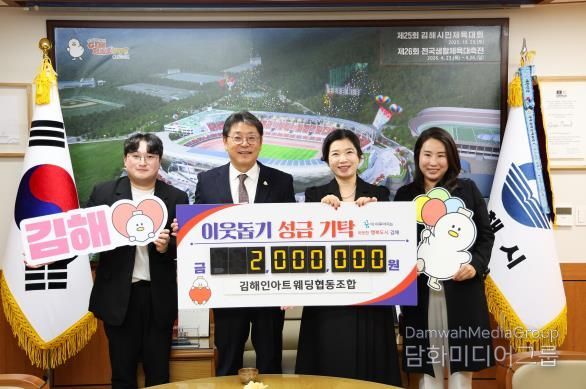 김해인아트웨딩협동조합, 다문화가족 자녀 지원 200만원 기탁