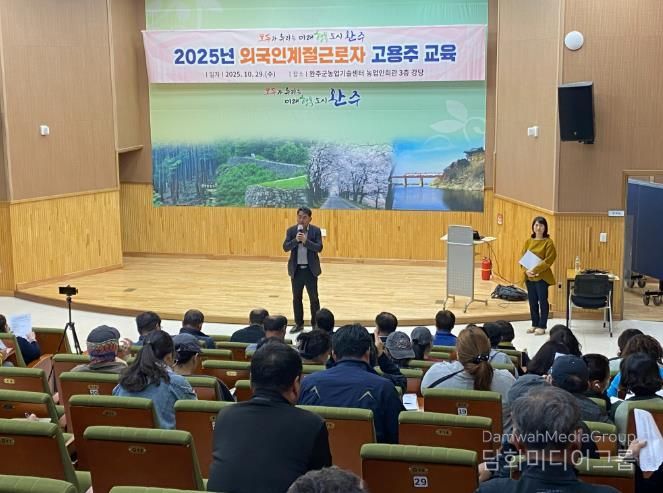 완주군, 외국인 계절근로자 고용주 교육