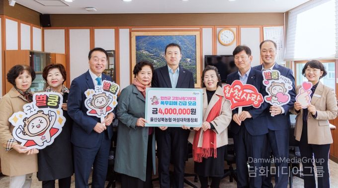 울산상북농협 여성대학동창회, 합천군에 고향사랑기부금 400만원 기탁