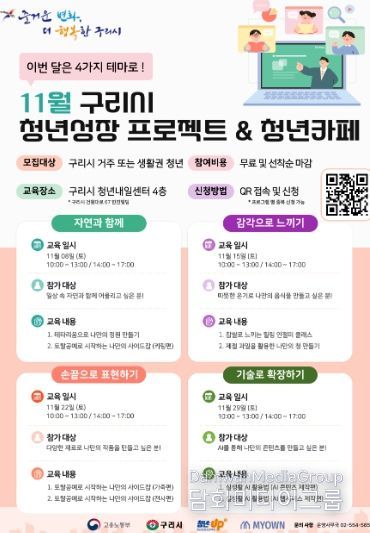 11월 청년 성장프로젝트 포스터
