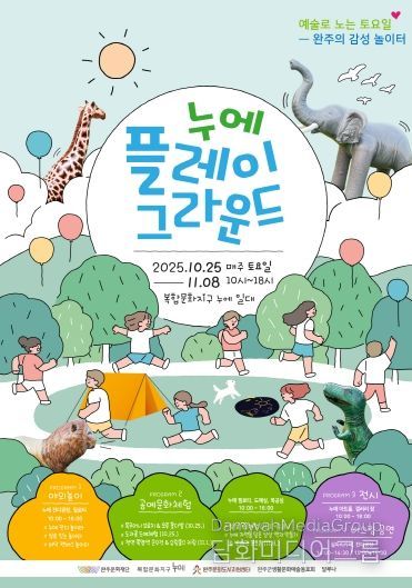 누에플레이그라운드 포스터