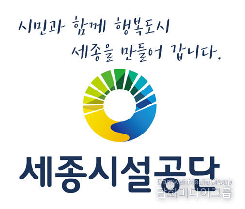 세종특별자치시시설관리공단