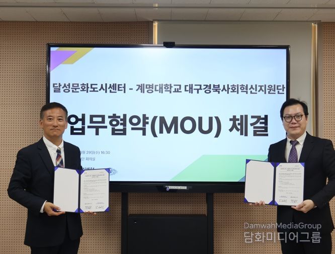 달성문화도시센터, 계명대학교와 청년 문화 활성화 협약 체결