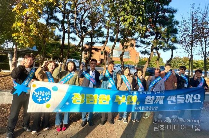 부안군청 자치행정담당관-부안군자원봉사센터, 청렴 캠페인 추진