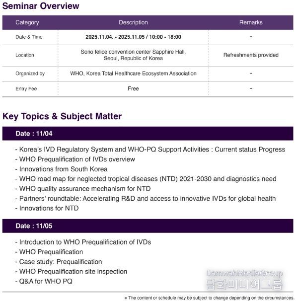 WHO-PQ 세미나 프로그램