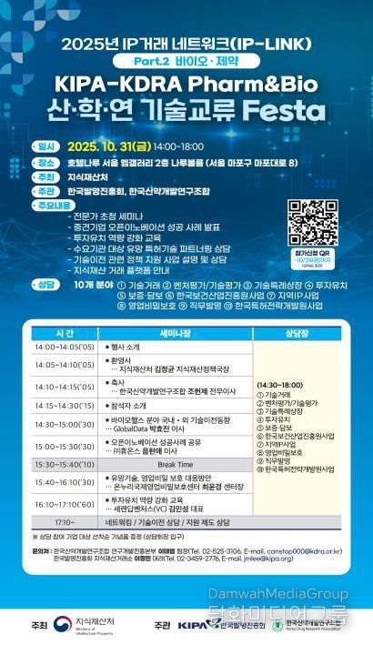 지식재산 거래 네트워크(IP-LINK) 행사 포스터