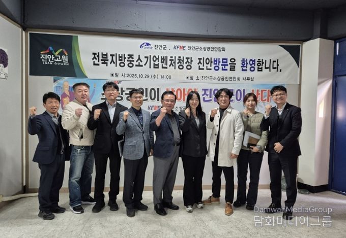 전북중소벤처기업청, 진안에서 찾아가는 권역별 간담회 개최