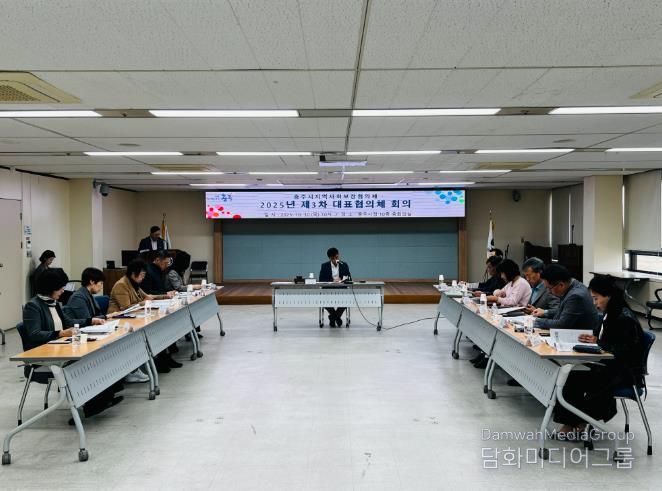 충주시지사협, 제3차 정기회의 개최