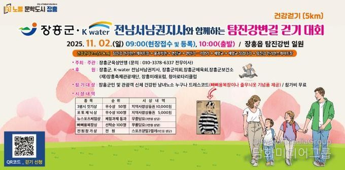 장흥군서 2일 걷기대회 “가을 탐진강변을 걸어요”