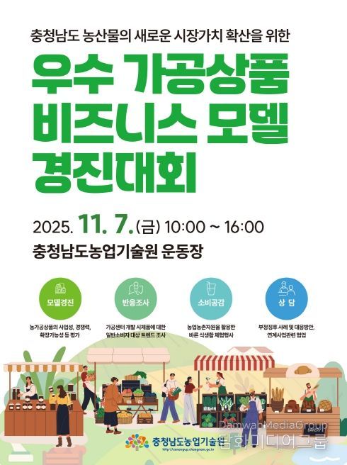 2025 우수 가공상품 비즈니스 모델 경진대회