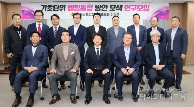 기초단위 행정통합 연구모임