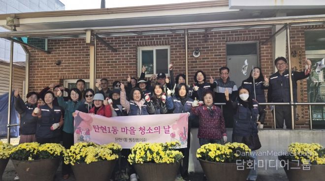 고양시 탄현1동 통장협의회, 국화 식재하며 ‘꽃피는 마을’ 조성