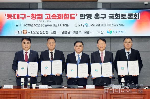 ‘동대구–창원 고속화철도 반영 촉구’국회토론회