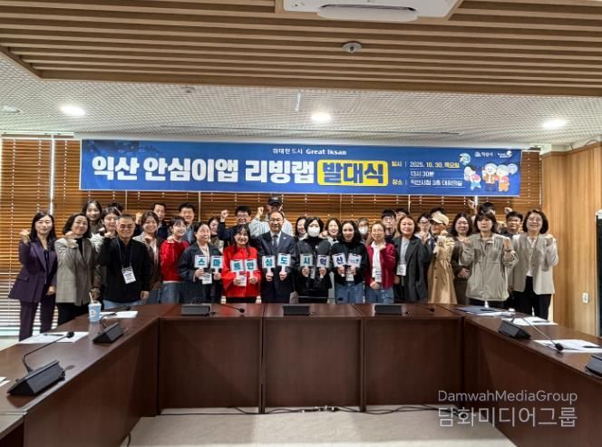 익산 시민이 직접 만드는 안전한 귀가 서비스