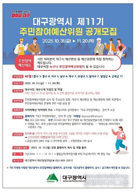 2026년 제11기 주민참여예산위원 40명 공개모집