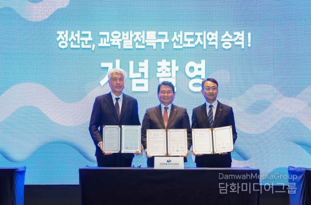 강원특별자치도교육청-정선군-정선교육지원청, 더나은교육지구 연장지정 업무협약 체결