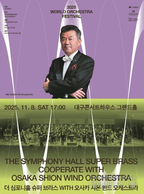 대구콘서트하우스 일본과 지속적 교류