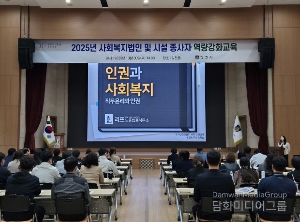 경주시는 30일 시청 알천홀에서 장애인 및 한부모시설 관계자와 장애인거주시설‧직업재활시설 종사자 등 100여 명을 대상으로 ‘직무윤리와 인권 및 건강한 조직문화 만들기’ 교육을 실시했다.