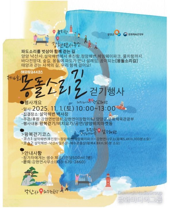 제4회 몽돌소리길 걷기 행사 포스터