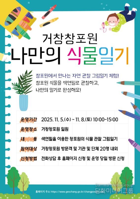 거창창포원, ‘나만의 식물일기’ 프로그램 운영