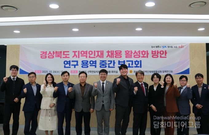 ‘지역인재 채용 활성화 정책 연구회’중간보고회